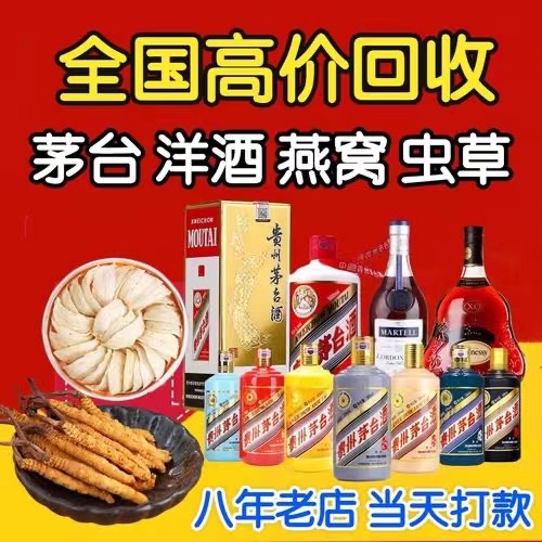 青铜峡聊城临清酒水回收价格哪里回收(附近上门回收茅台酒）
