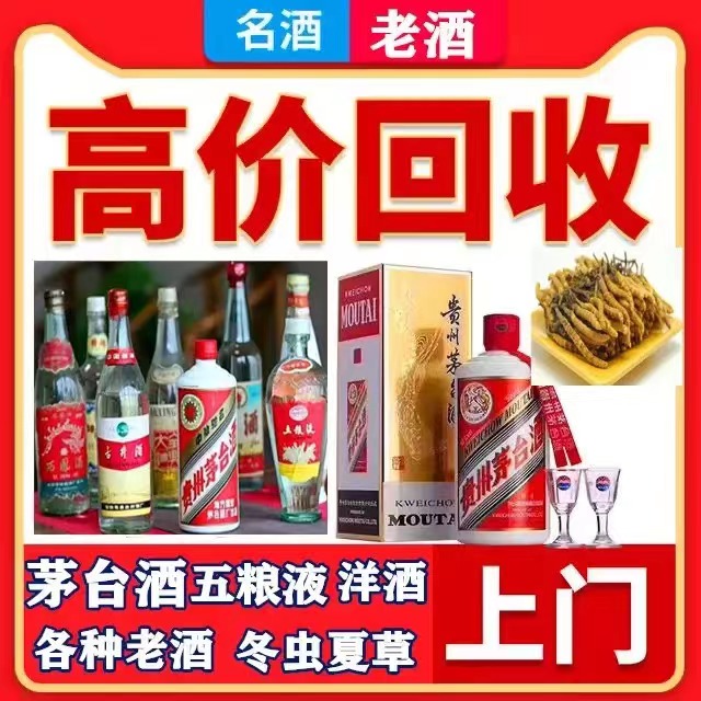 青铜峡八十年茅台酒回收上门哪里回收(附近上门回收茅台酒）